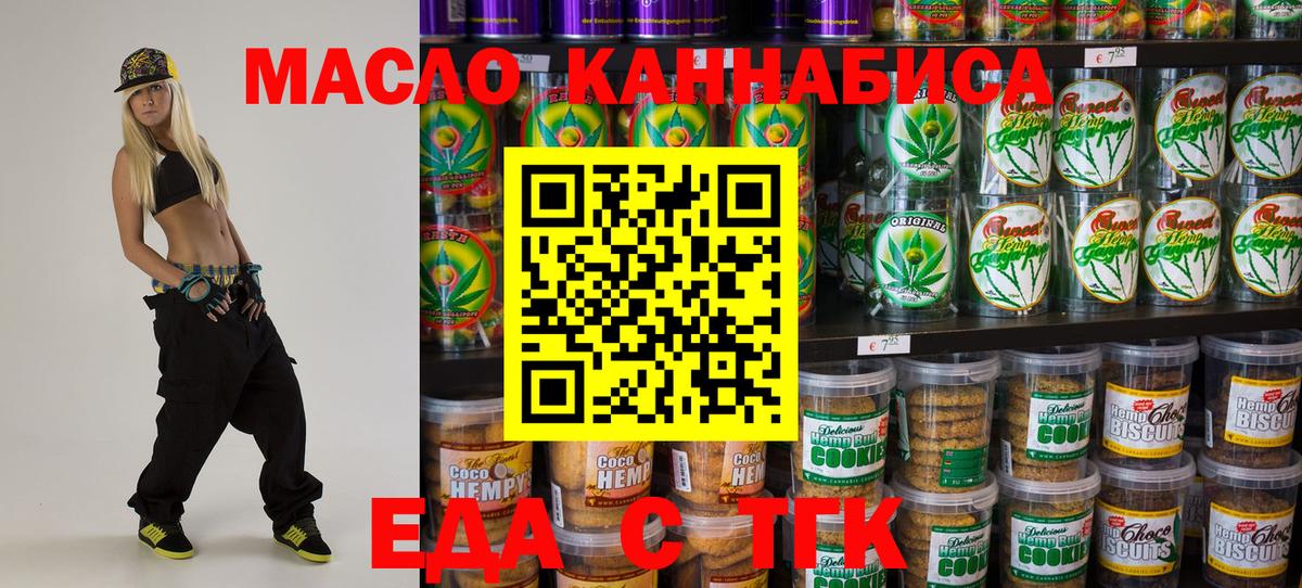 Печенье с ТГК конопля  Вход с VPN  Обнинск 