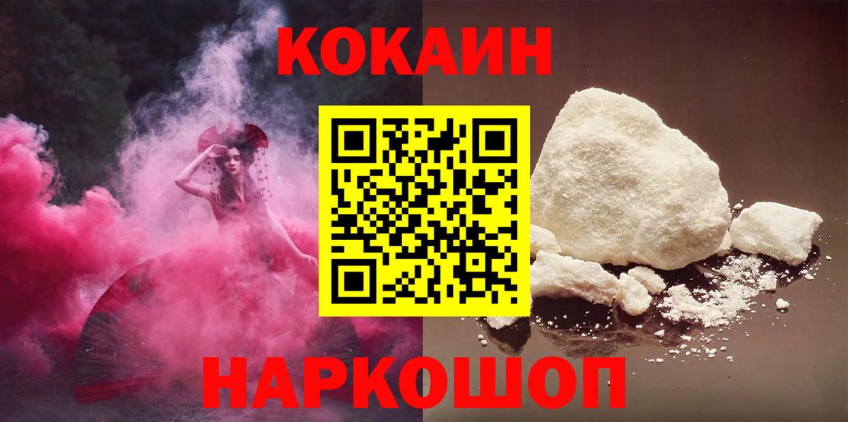 Кокаин  дарнет шоп  Обнинск  Вход с VPN  COCAIN FishScale  КОКАИН 99% 