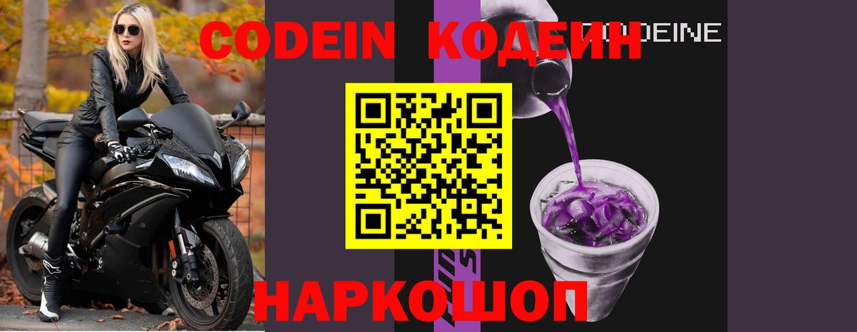 Кодеиновый сироп Lean напиток Lean (лин)  Вход с VPN  Обнинск 