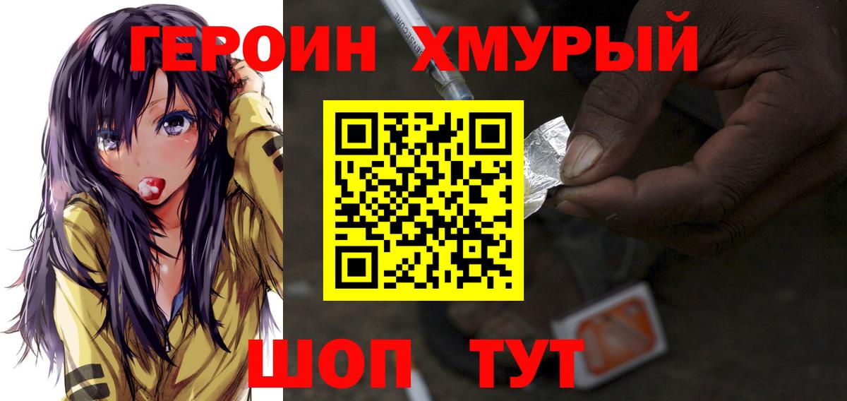 ГЕРОИН Heroin  Вход с VPN  Обнинск 