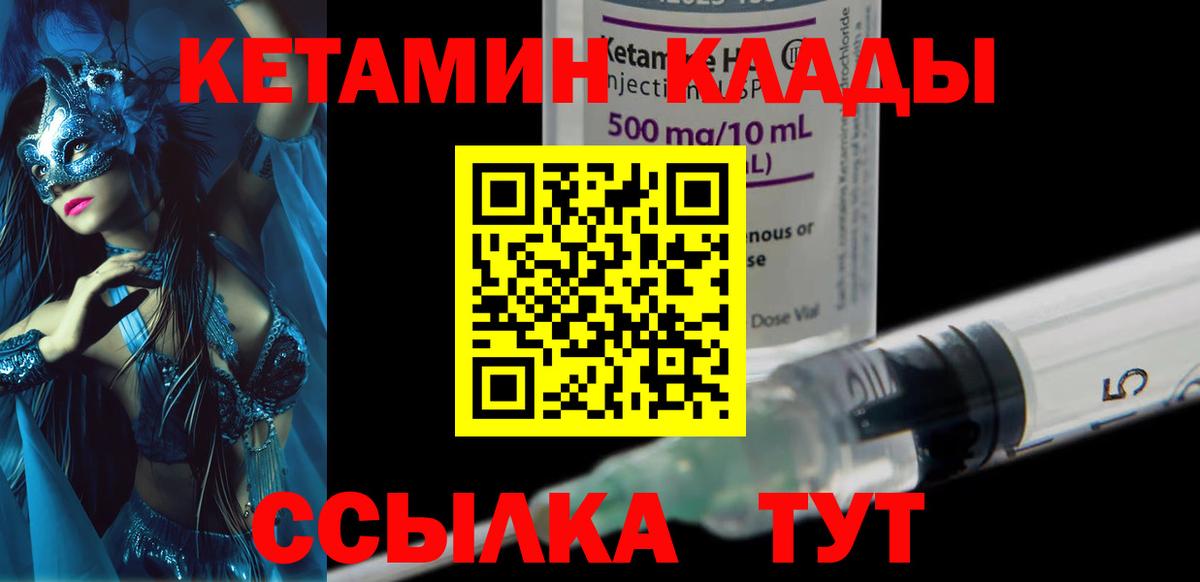Кетамин VHQ  Вход с VPN  Обнинск 