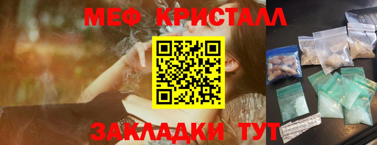 Меф мяу мяу кристаллы Обнинск