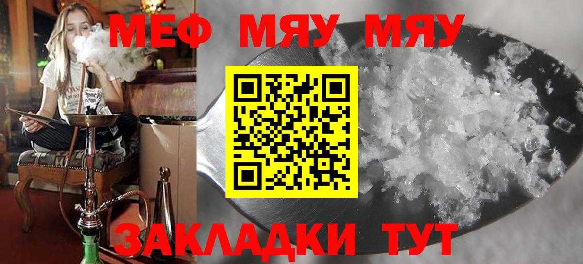 МЯУ-МЯУ мяу мяу  Меф 4 MMC  Мефедрон  Обнинск  Вход с VPN 